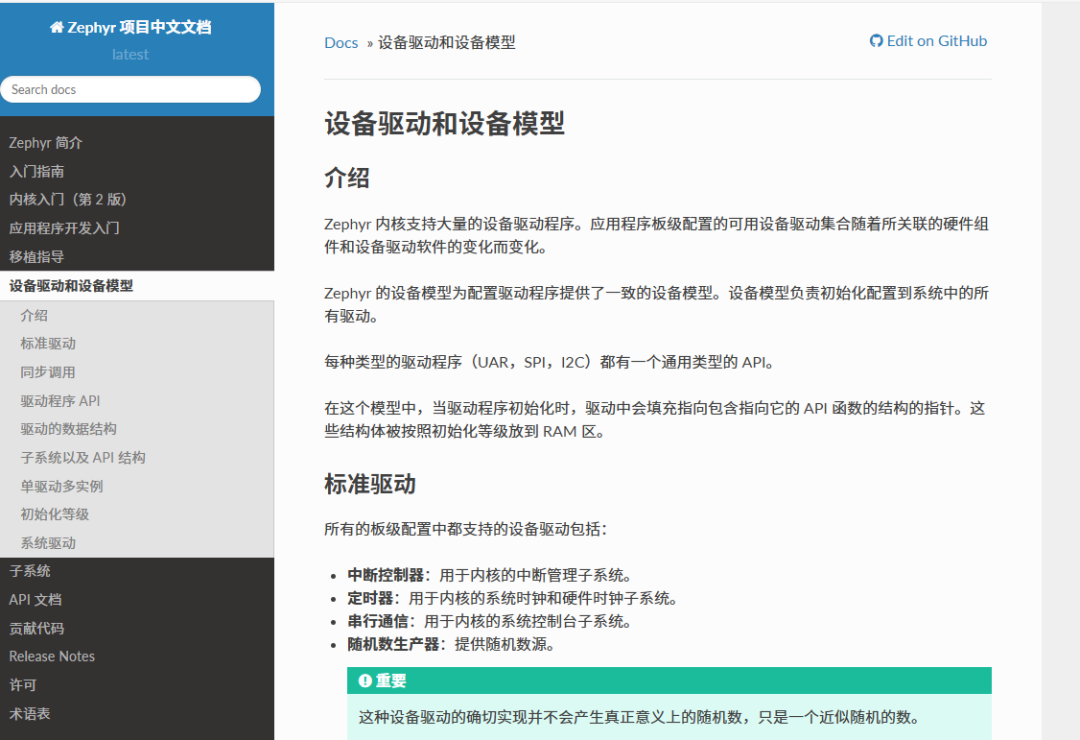 Zephyr项目中文文档页面