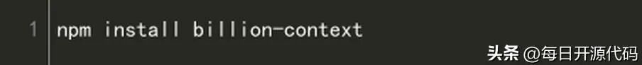 npm install billion-context 安装命令