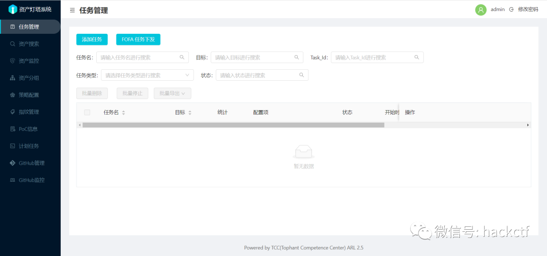 ARL资产灯塔系统任务管理界面