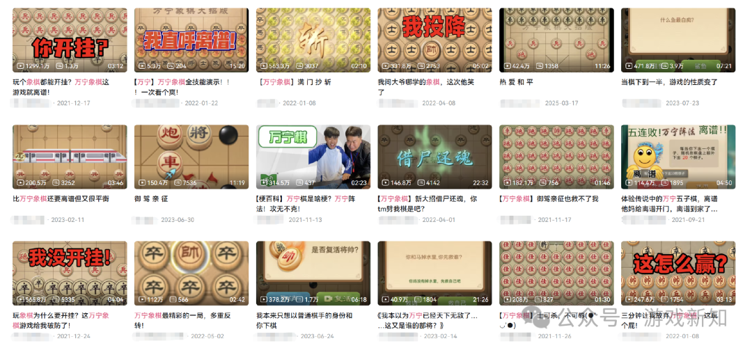 B站《万宁象棋》相关视频缩略图墙