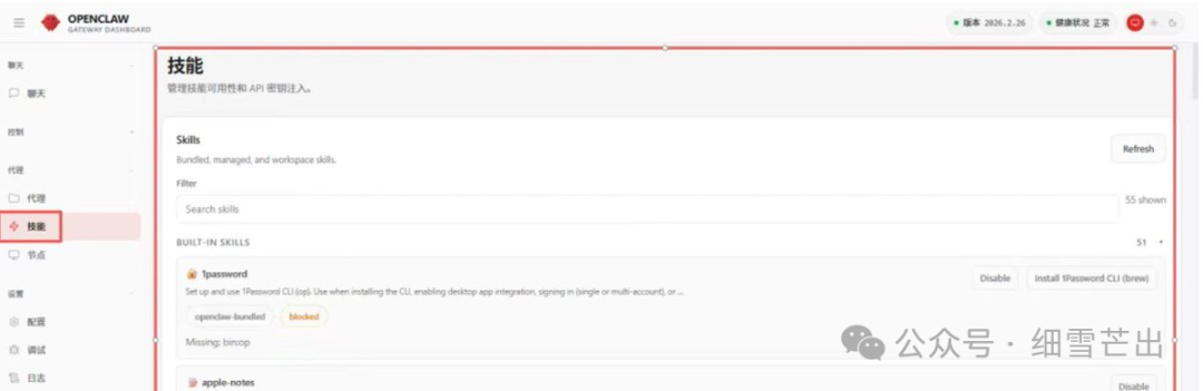 OpenClaw技能管理界面