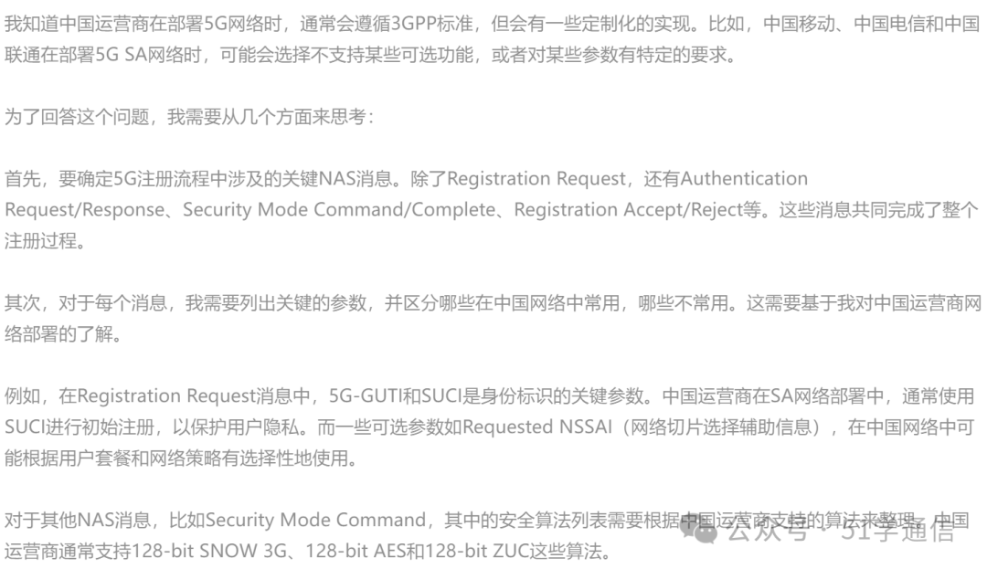 中国运营商5G网络部署与3GPP标准概述