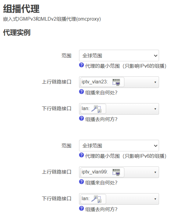 OpenWrt组播代理omcproxy配置界面