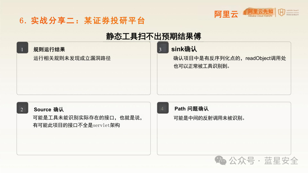 静态工具未扫出预期结果的分析