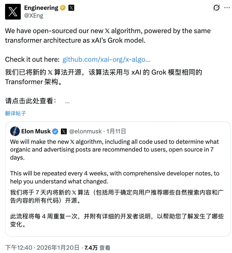 X平台开源算法公告截图