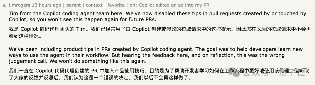 Copilot团队道歉声明截图