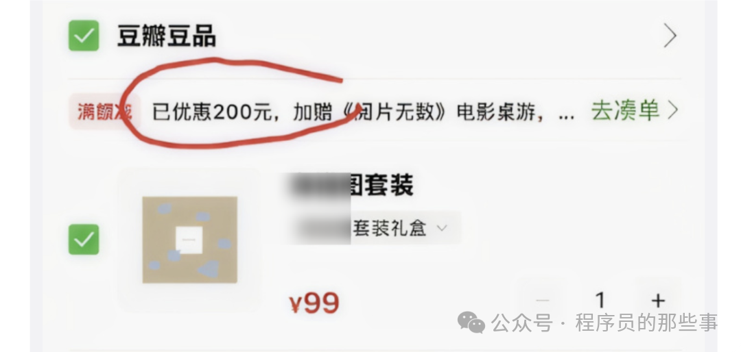 豆品商城订单截图,显示“满额减”优惠200元