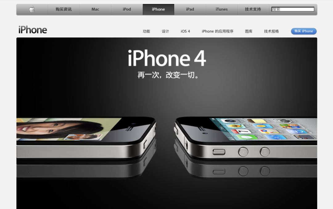 苹果官网iPhone 4宣传页面