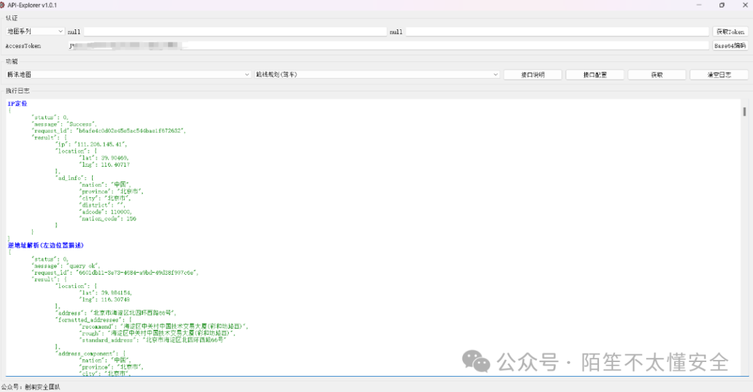 地图密钥利用相关文章