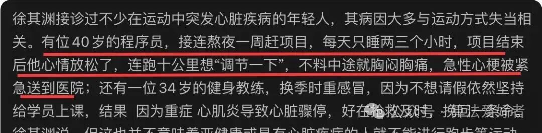 医生分享的熬夜后运动引发心梗的案例描述
