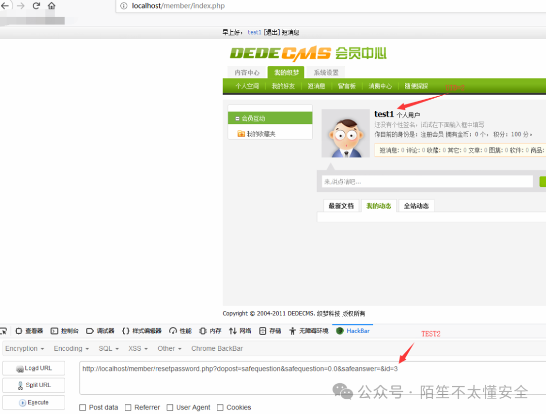 用户test1的会员中心,浏览器地址栏显示构造的请求参数
