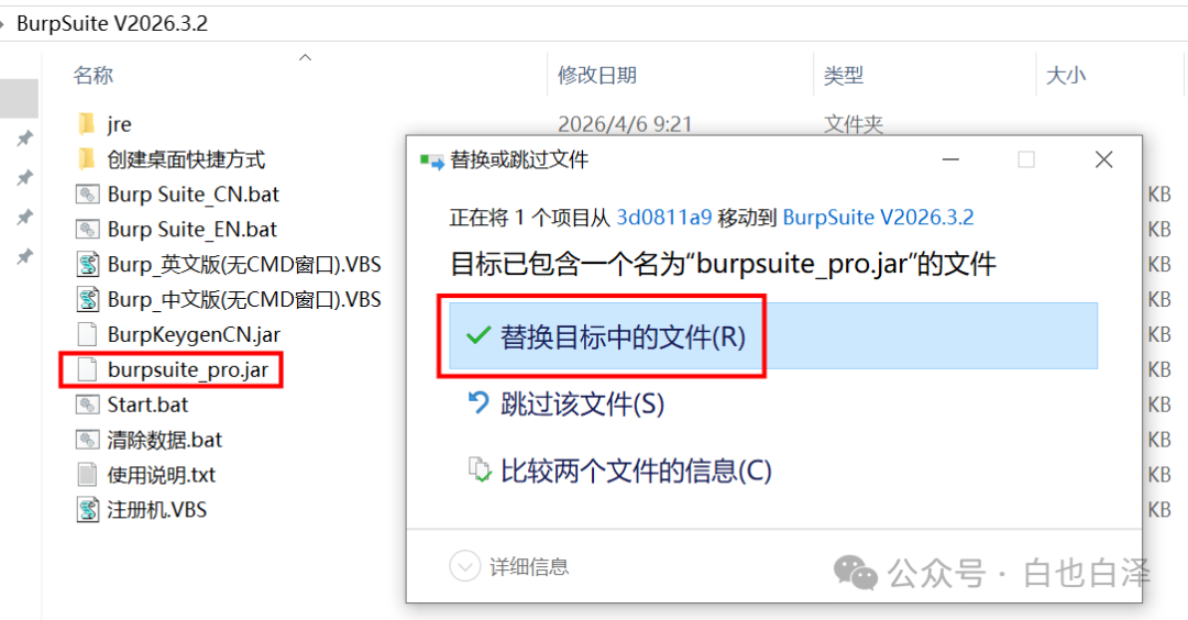 替换旧的burpsuite_pro.jar