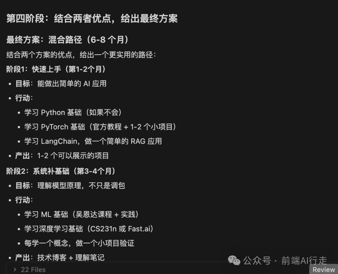 最终混合路径方案：结合快速上手与系统学习