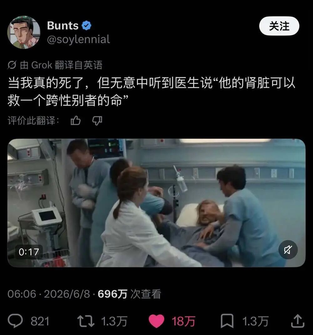 推文截图:当我真的死了,但无意中听到医生说“他的肾脏可以救一个跨性别者的命”