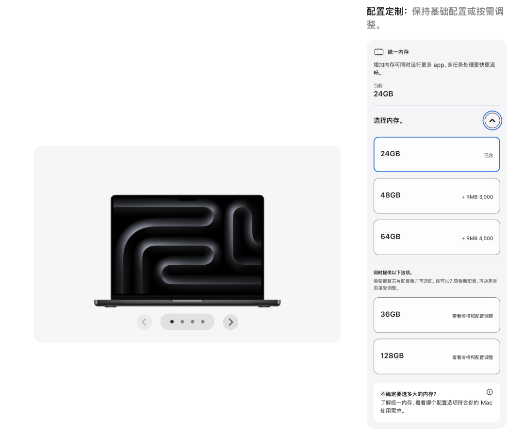 MacBook Pro内存配置选择界面