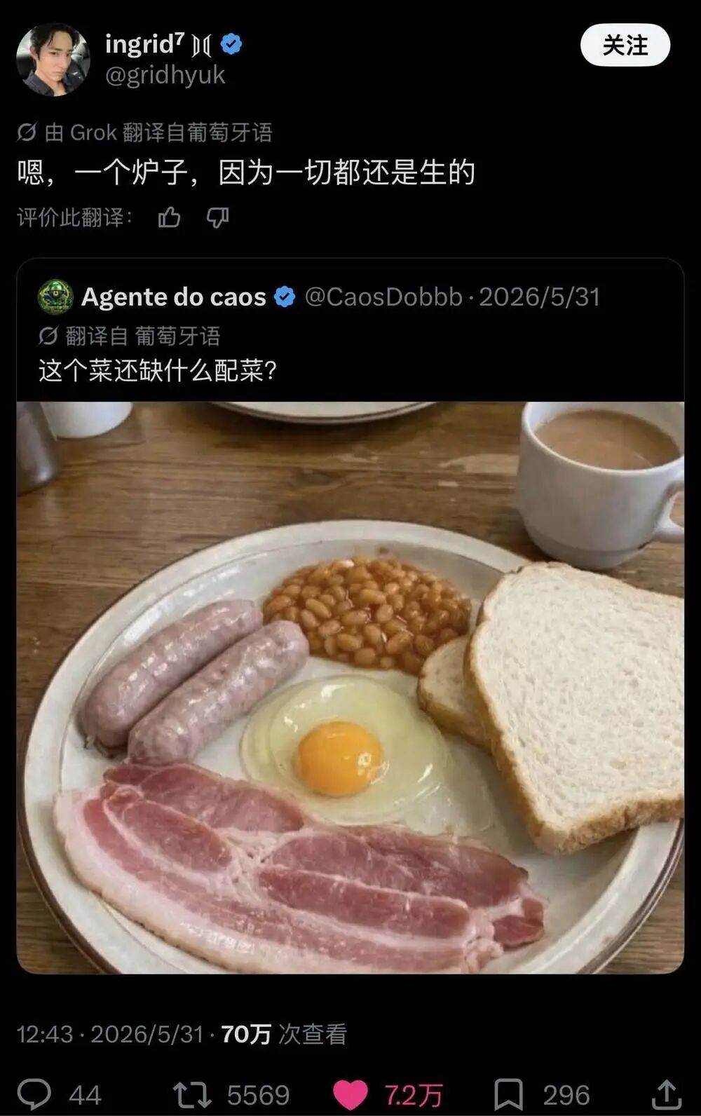 推文截图:英式早餐 / 这个菜还缺什么配菜?/ 嗯,一个炉子,因为一切都还是生的