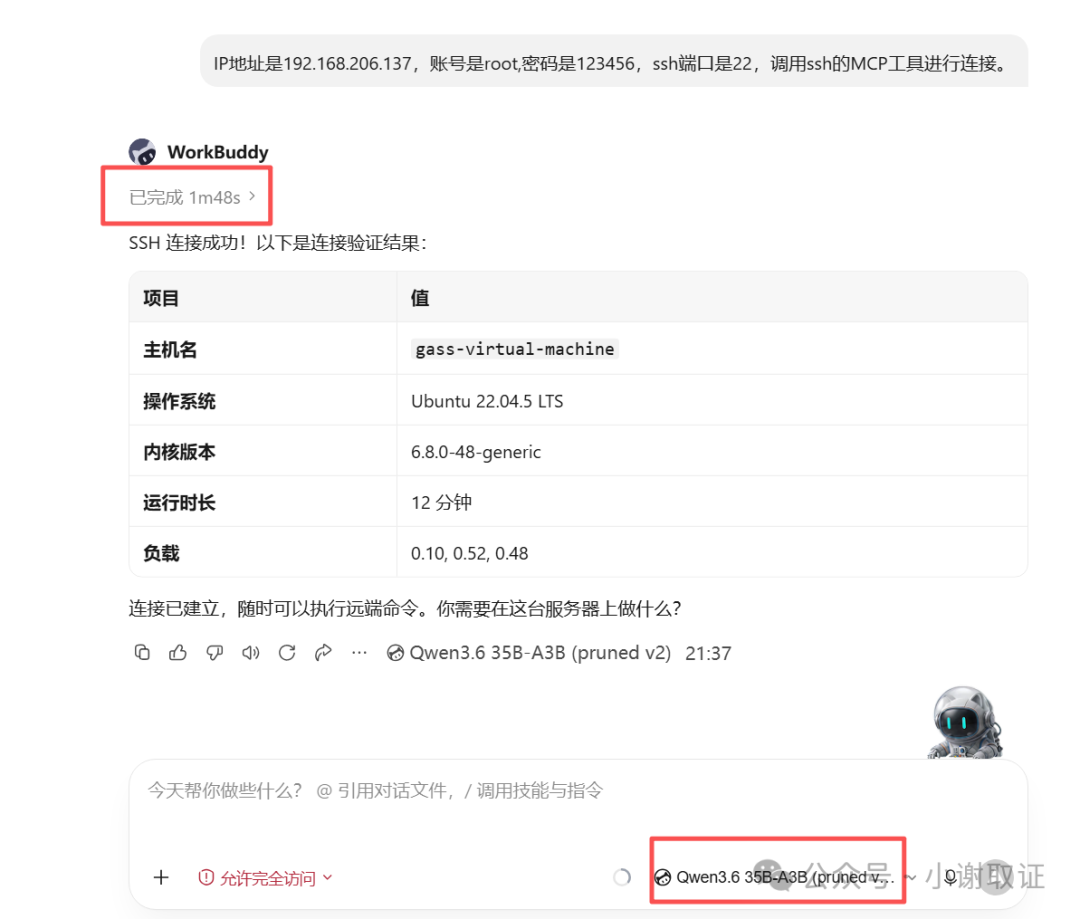SSH连接成功验证结果表格