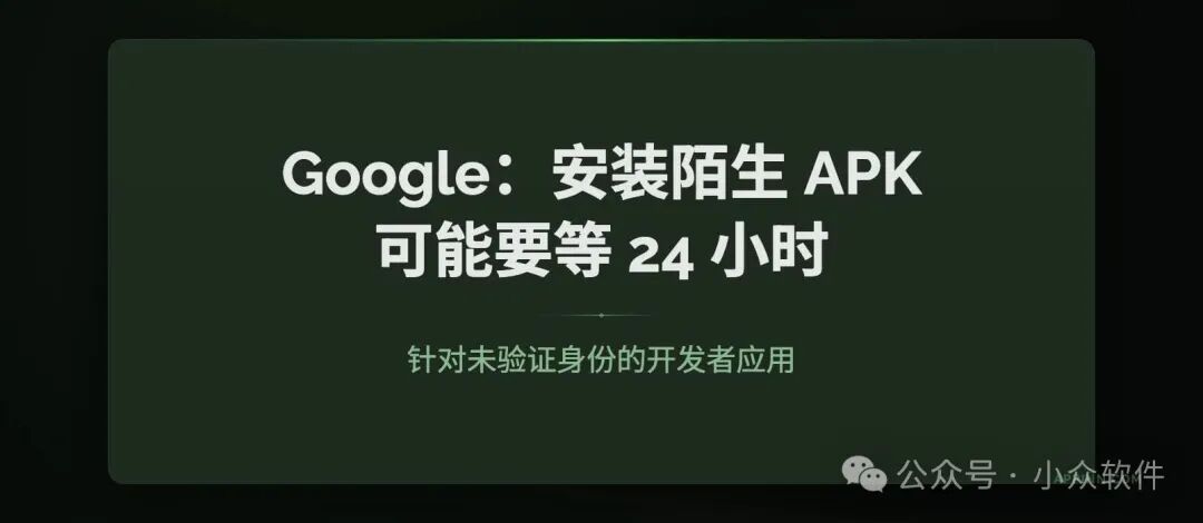 Google开发者验证新规示意图