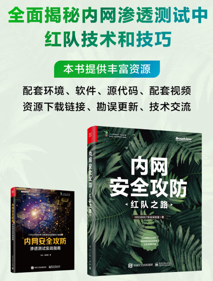 内网安全攻防红队之路书籍封面