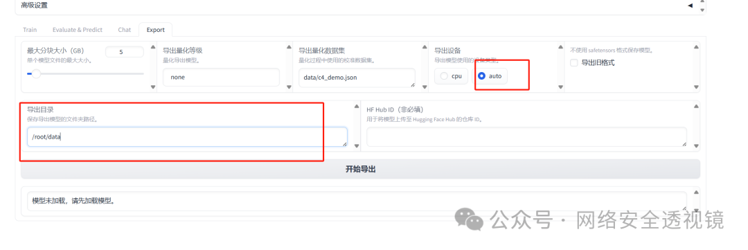 导出设置界面，导出目录填写/root/data/，导出设备选择cpu