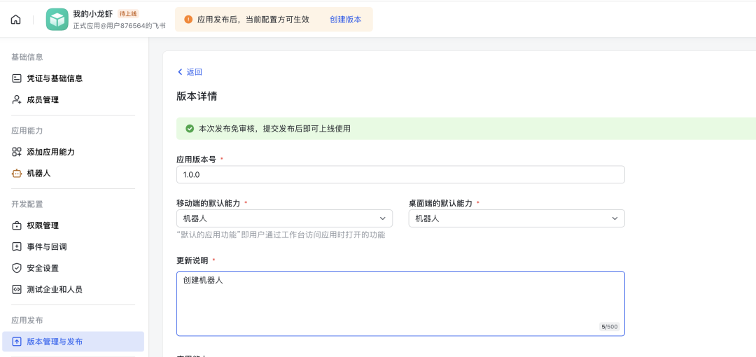 飞书版本发布页面截图