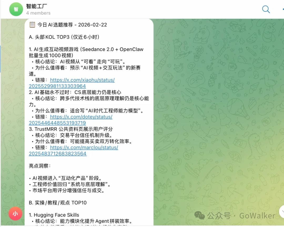 自动生成的AI日报效果展示