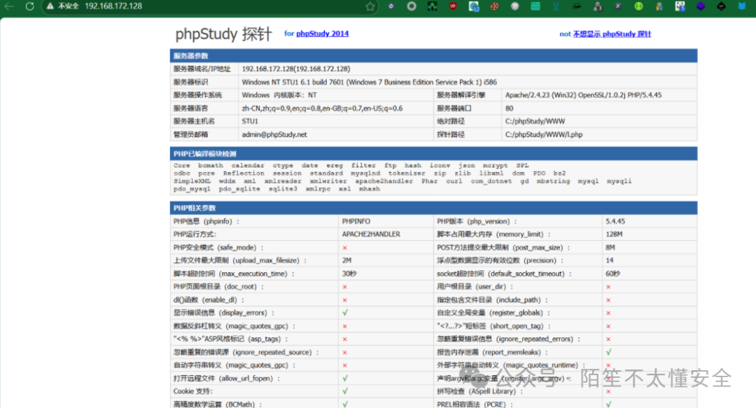 phpStudy探针页面：显示服务器为Windows NT STU1、PHP版本5.4.45、Apache/2.4.23