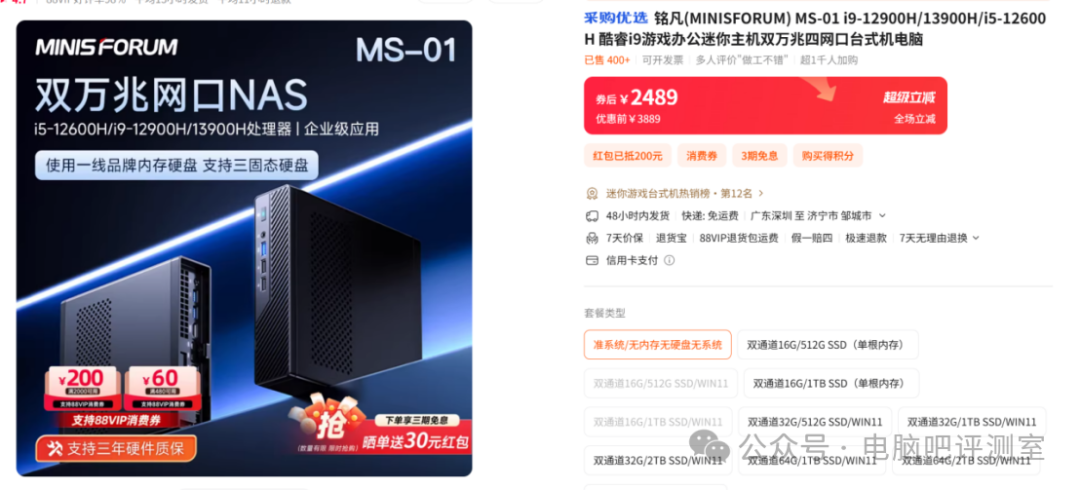 铭凡MS-01双万兆网口迷你主机宣传图