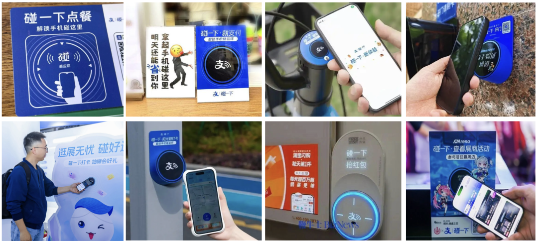 “碰一下”多场景应用展示