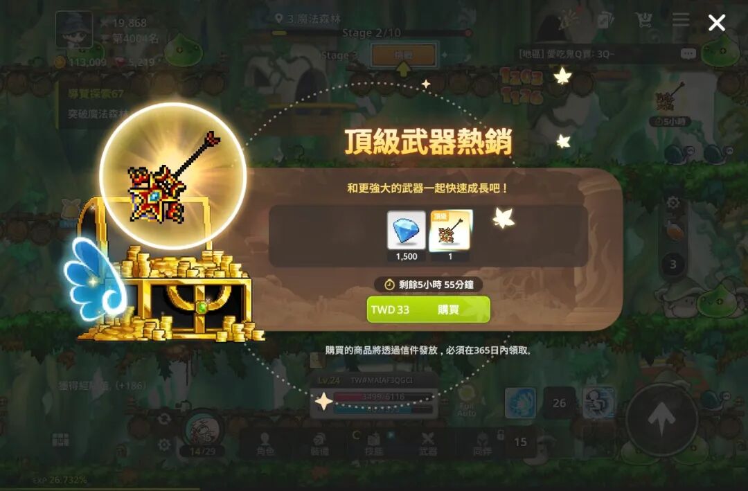 游戏内限时礼包购买界面