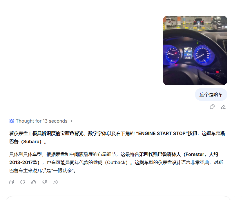 斯巴鲁识别结果截图