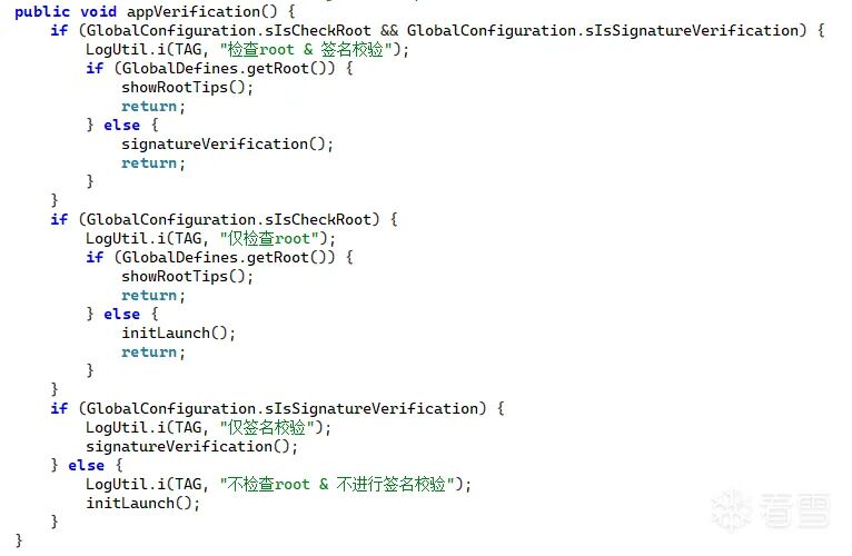 appVerification签名校验逻辑