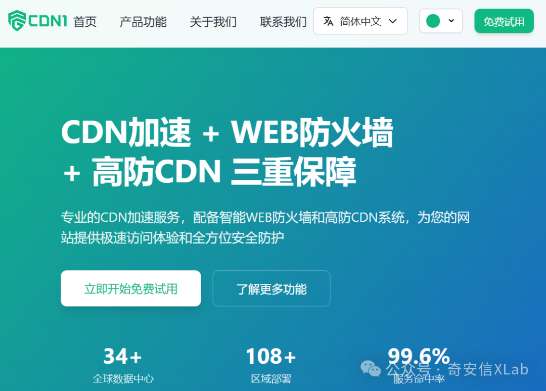 CDN1网站主页截图，绿色到蓝色渐变背景，顶部有导航栏包括首页、产品功能、关于我们、联系我们等选项，右上角有简体中文语言切换和免费试用按钮