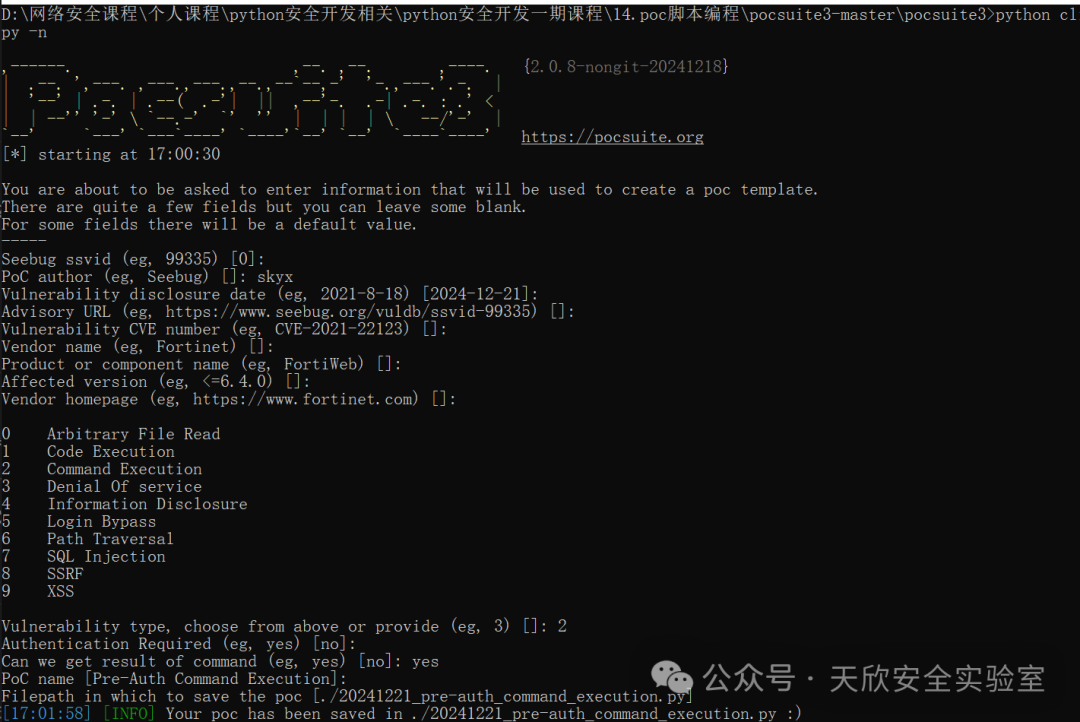 PoC模板生成交互界面