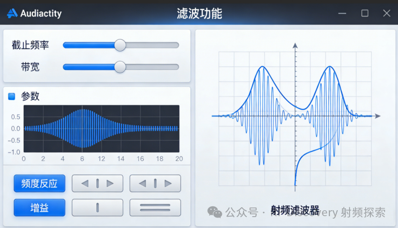 Audacity滤波功能界面