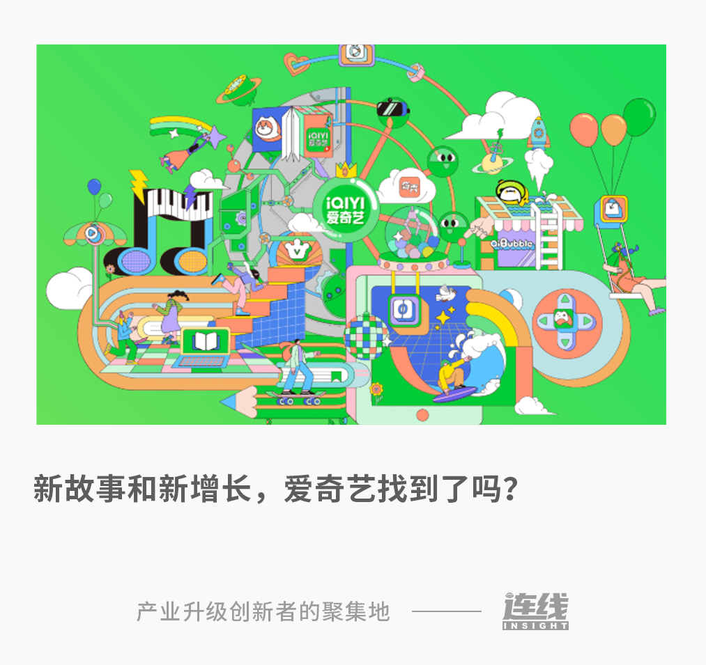 爱奇艺多元化创新战略卡通插画