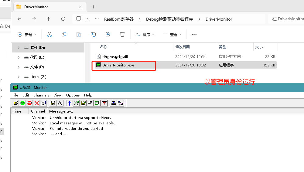 以管理员身份运行DriverMonitor