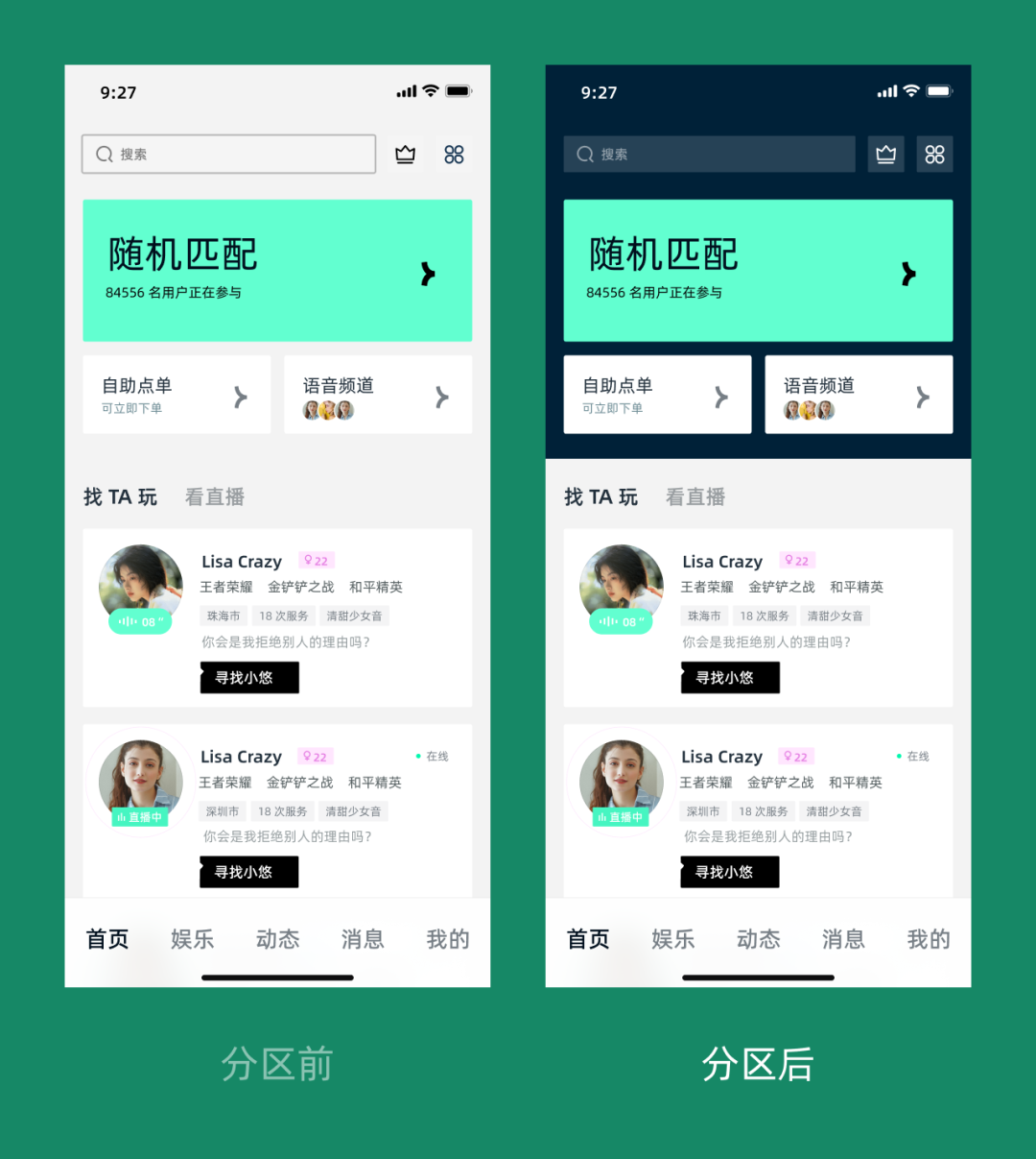首页分区前后对比图