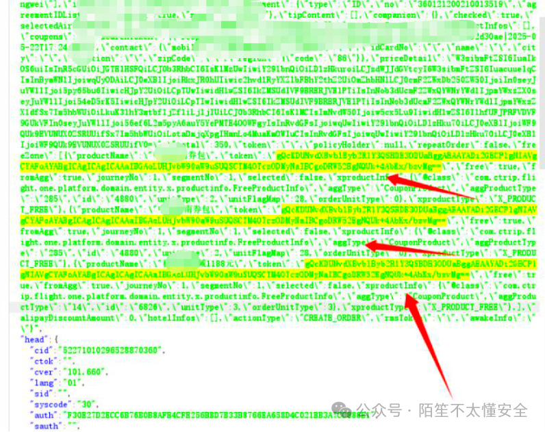 订单请求JSON数据包中高亮显示的优惠券token字段
