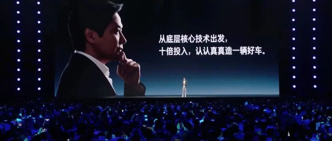 小米发布会现场LED屏幕显示“认认真真造一辆好车”标语