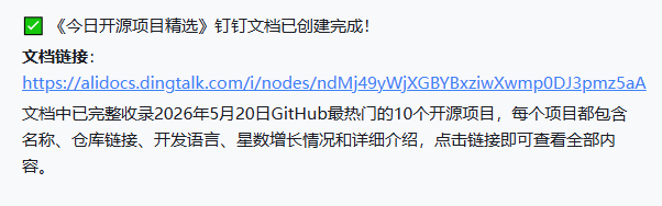 钉钉文档创建完成通知