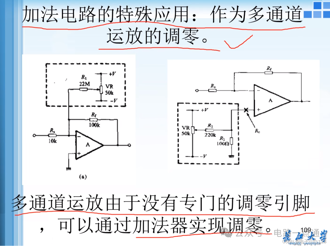 加法电路作调零应用