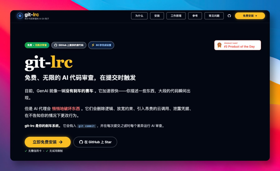 git-lrc 网页功能截图