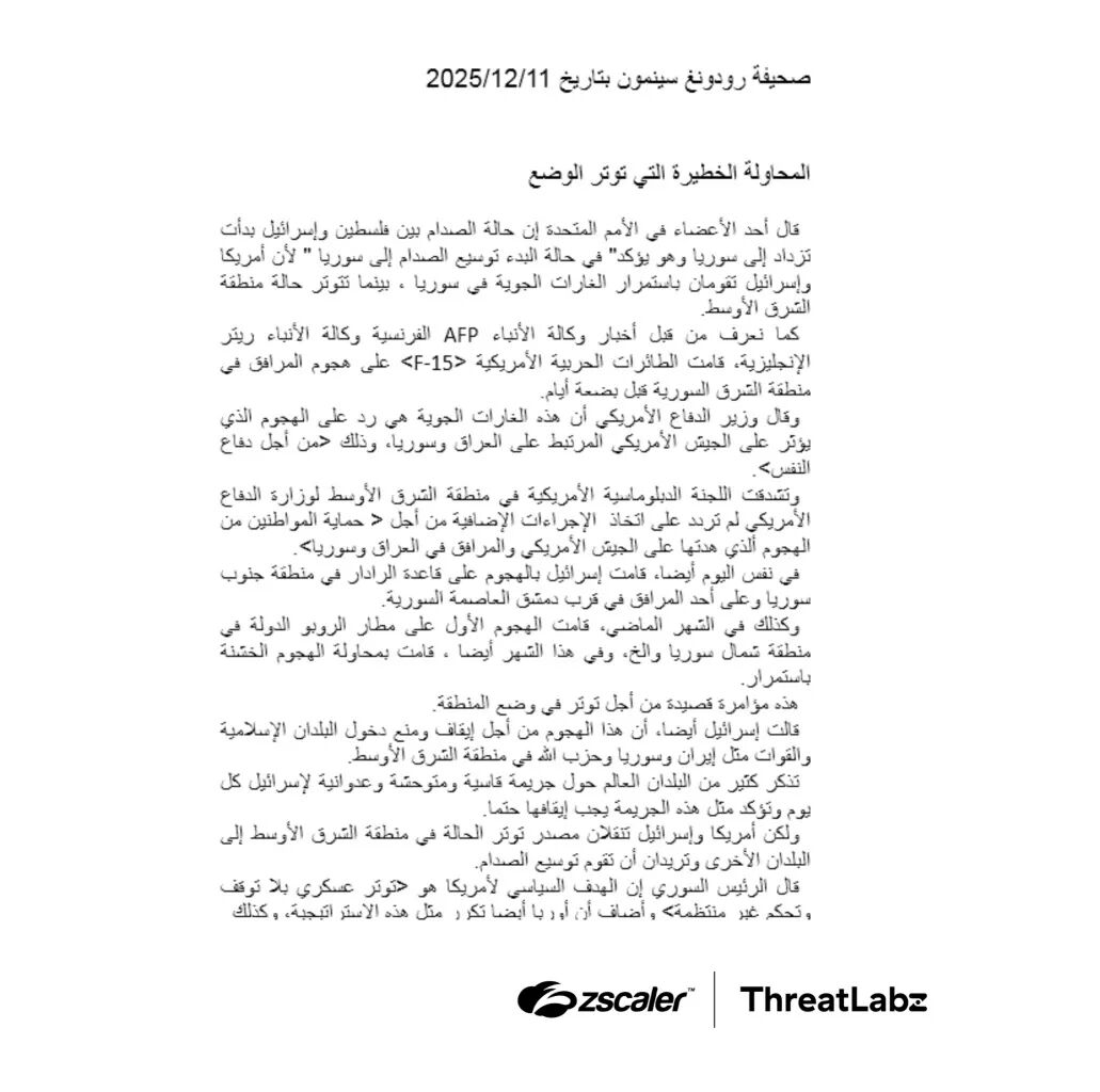 作为诱饵的阿拉伯语文档截图