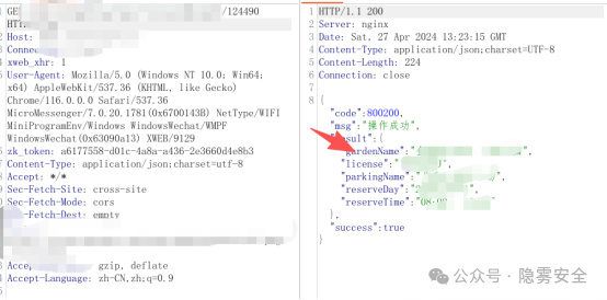 预约成功响应包截图，显示包含车牌等信息的JSON数据