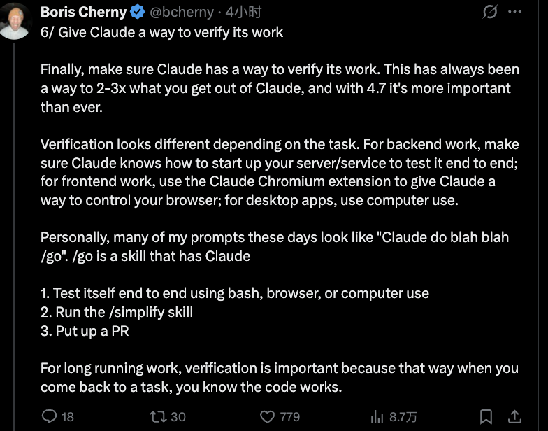 Boris Cherny介绍工作验证方法的推文截图