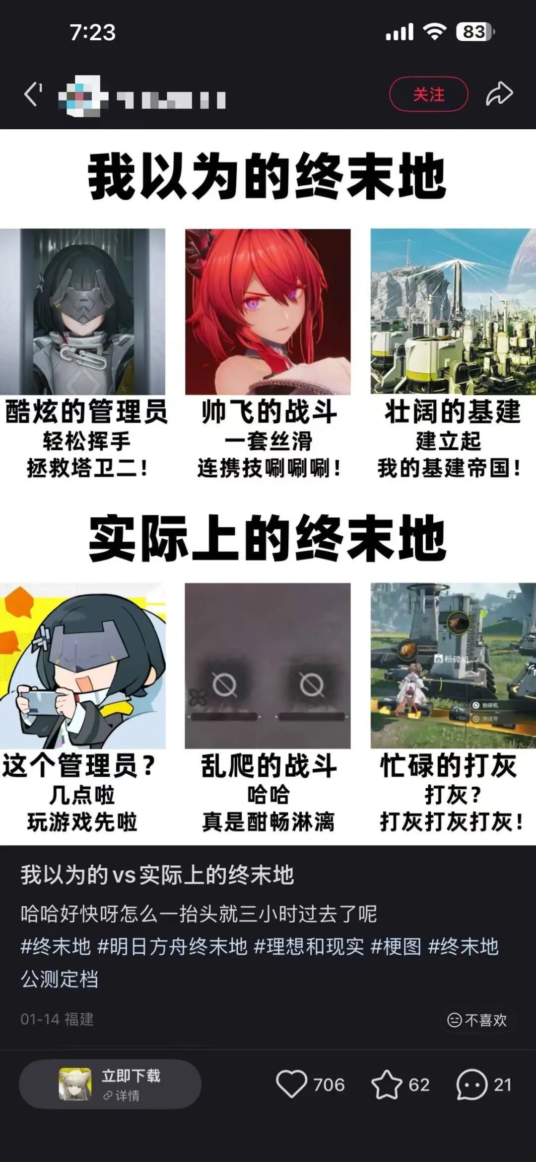 《明日方舟:终末地》玩家自制梗图:理想与现实的对比