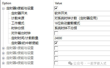 定时器0配置界面