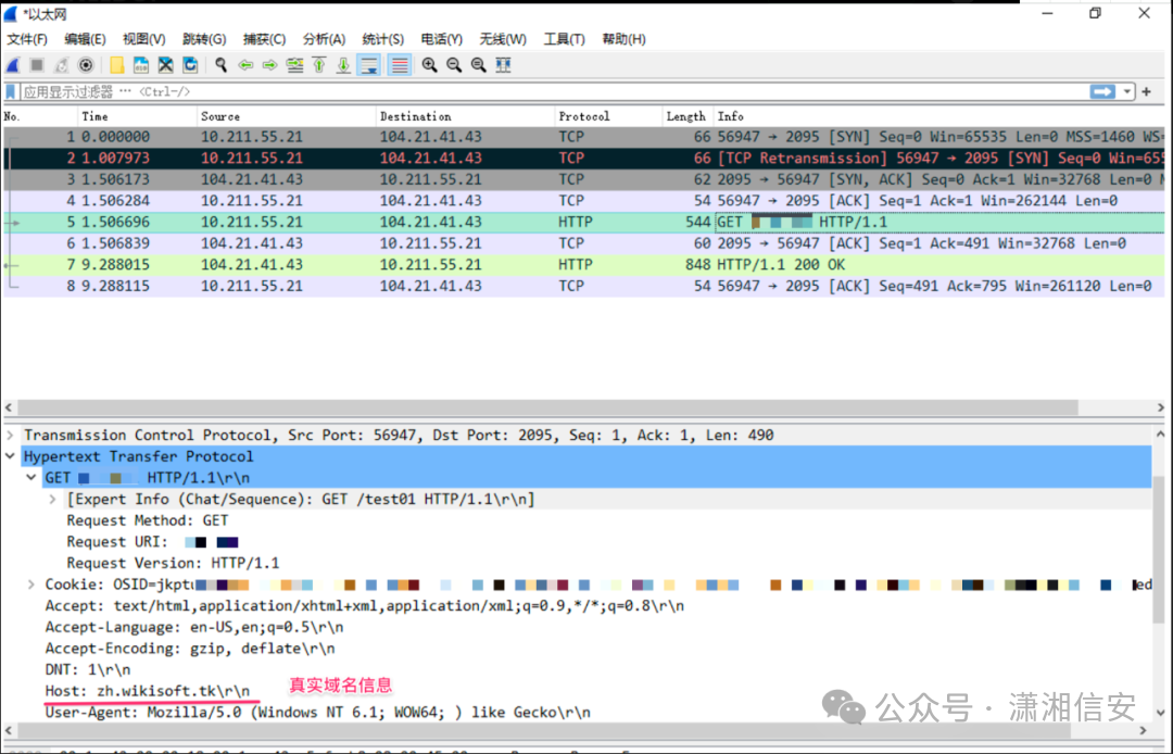 Wireshark抓包显示HTTP Host头信息