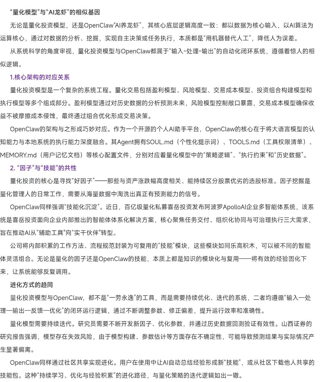 量化投资模型与OpenClaw AI Agent的技术共性对比分析图